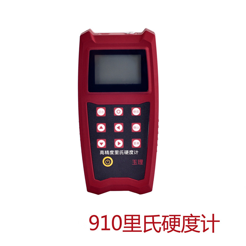 里氏硬度計(jì) 玉理U910