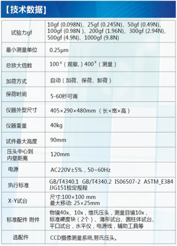 402MVA自動(dòng)轉(zhuǎn)塔顯微硬度計(jì)