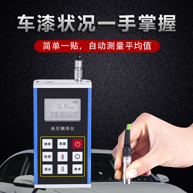 leeb里博涂層測厚儀TT290金屬外殼  磁性原理 耐用