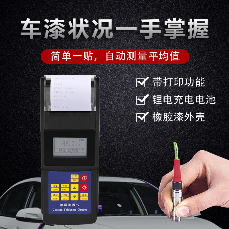 leeb里博防腐層測(cè)厚儀測(cè)厚儀TT270可用于實(shí)驗(yàn)室  磁性和渦流兩種測(cè)量