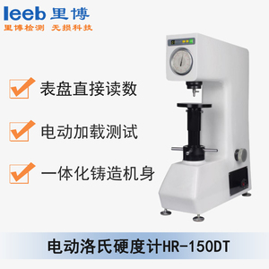 電動(dòng)洛氏硬度計(jì) HR150DT