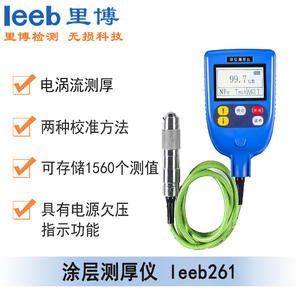 涂層測(cè)厚儀leeb261