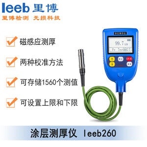 涂層測(cè)厚儀leeb260