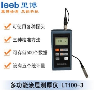 多功能涂層測(cè)厚儀 LT100-3