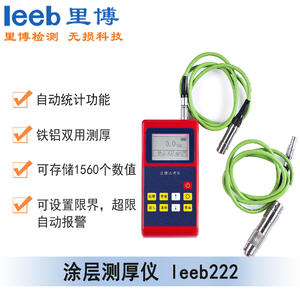 涂層測(cè)厚儀leeb222