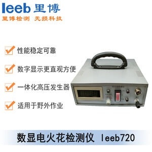 里博leeb720數顯電火花檢測儀