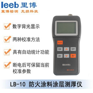 LB-10防火涂料涂層測(cè)厚儀
