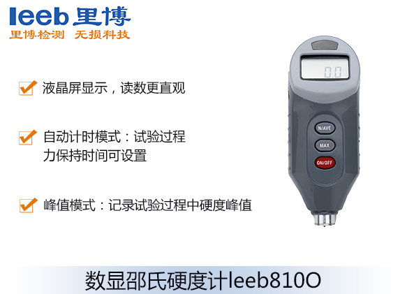 數(shù)顯邵氏硬度計leeb810O
